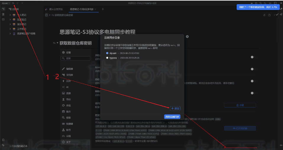 AWS S3同步思源笔记软件