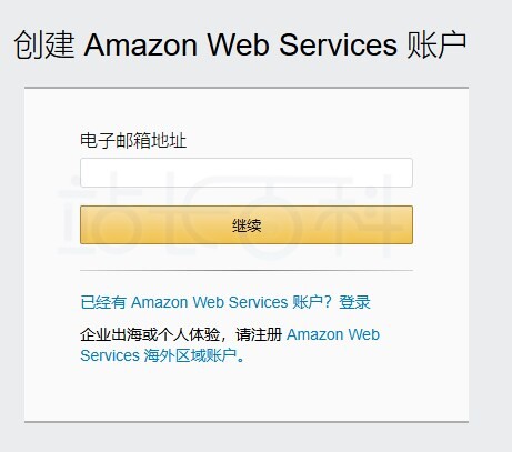 领取亚马逊云服务器