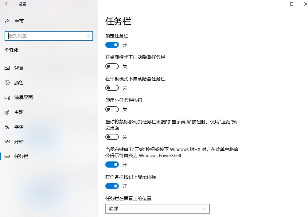 Windows任务栏设置