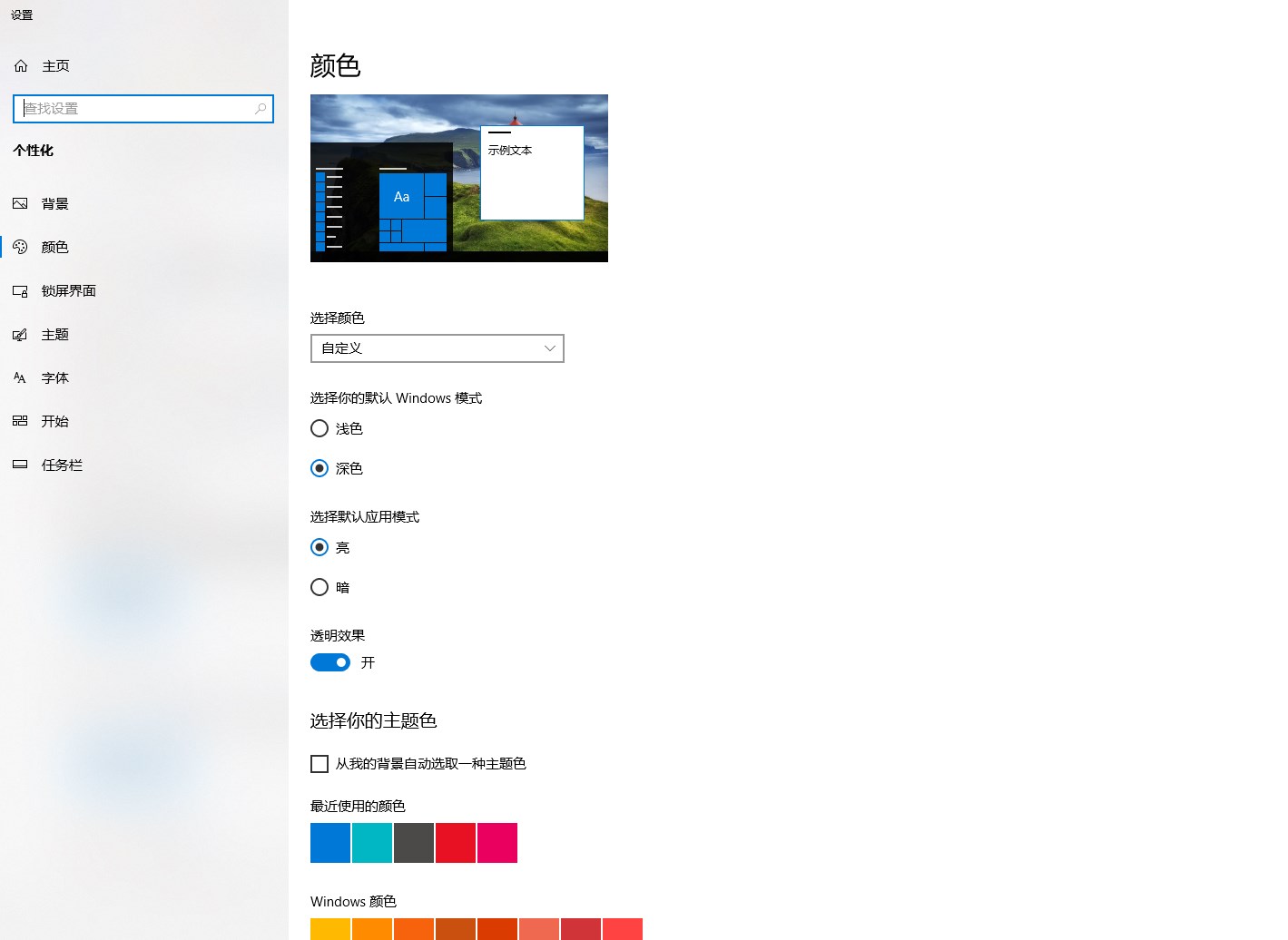 Windows任务栏设置