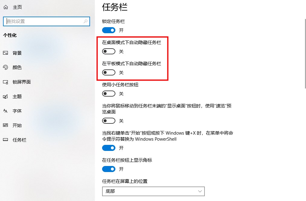Windows任务栏设置