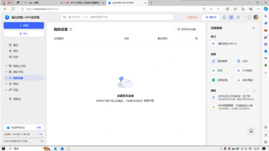 WPS Office