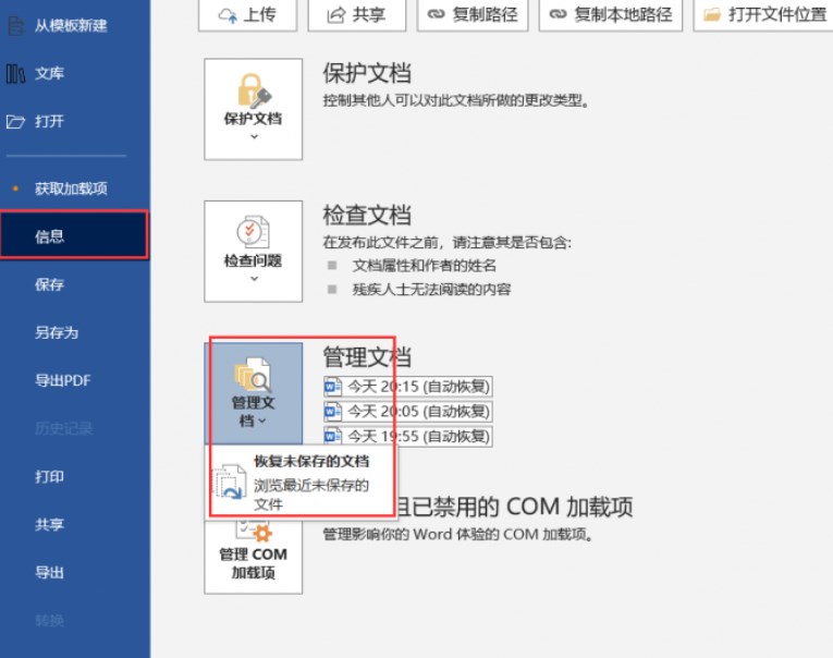Office 365恢复历史保存版本