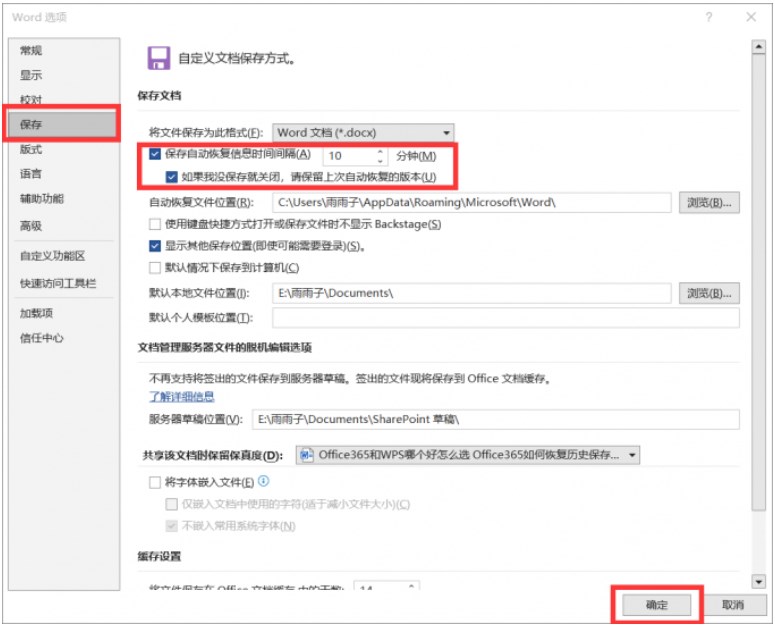 Office 365恢复历史保存版本