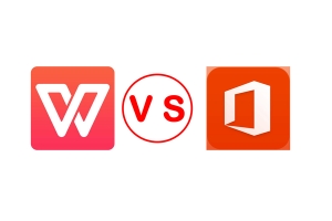Office 365和WPS哪个好 该如何选择