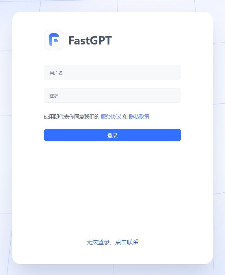 开始部署FastGPT