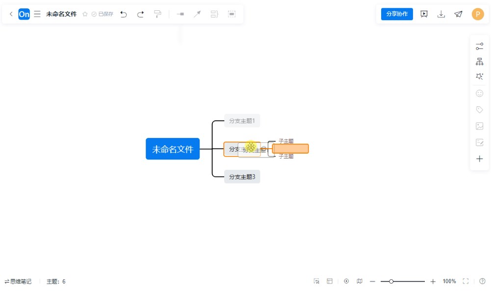 ProcessOn创建思维导图