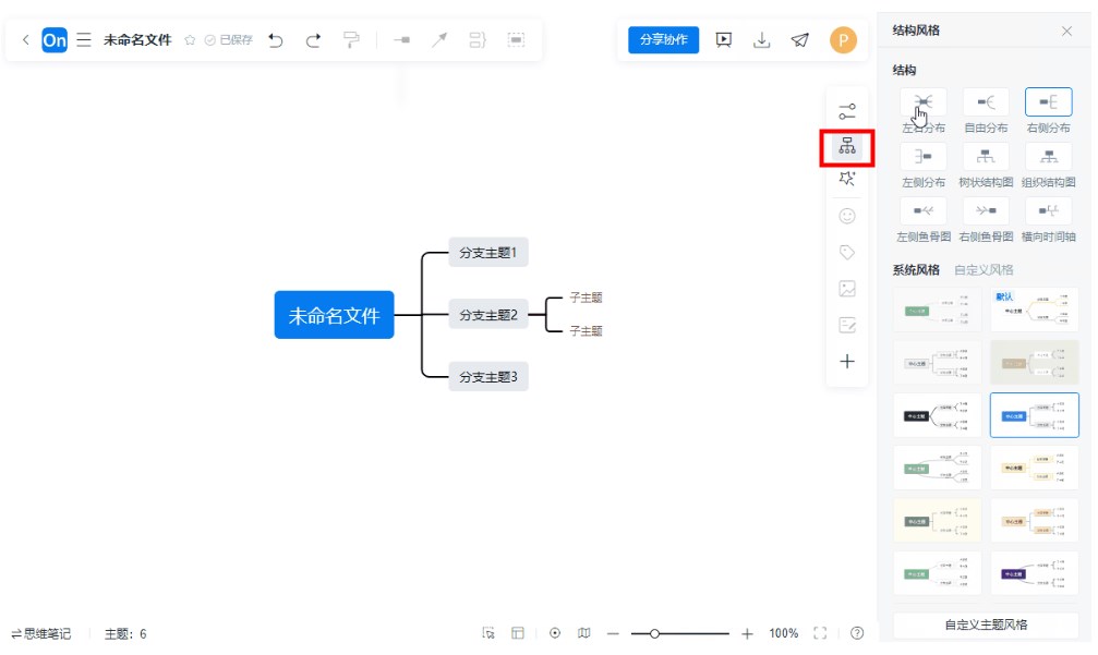 ProcessOn创建思维导图