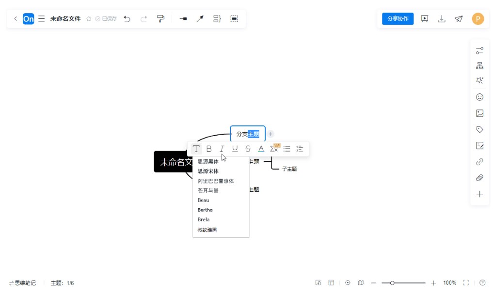 ProcessOn创建思维导图