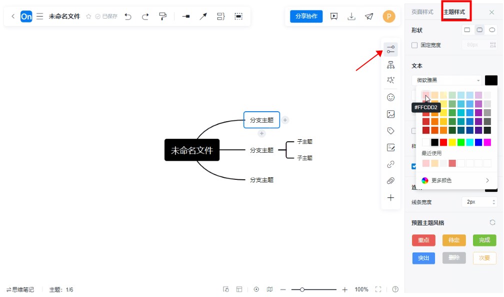 ProcessOn创建思维导图