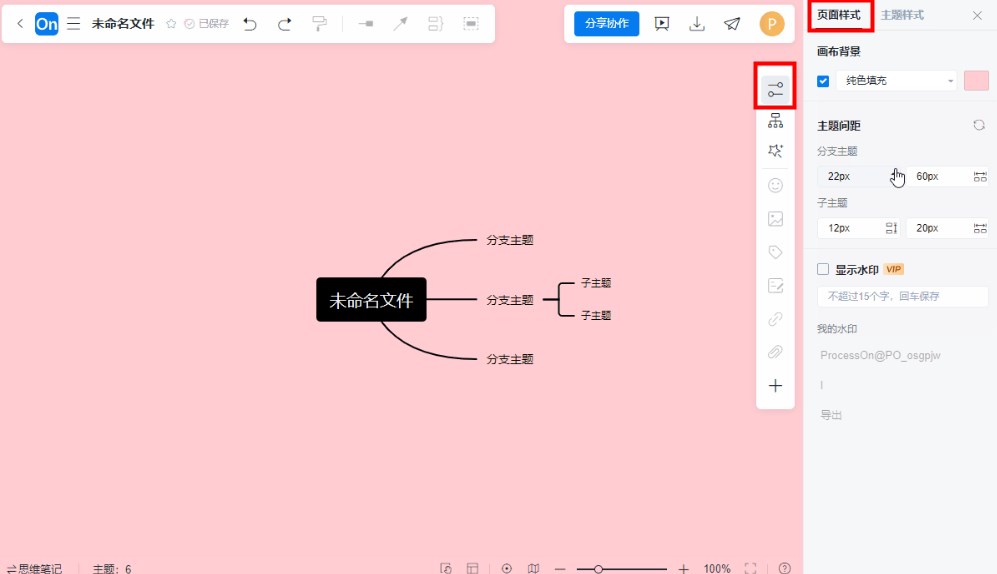 ProcessOn创建思维导图