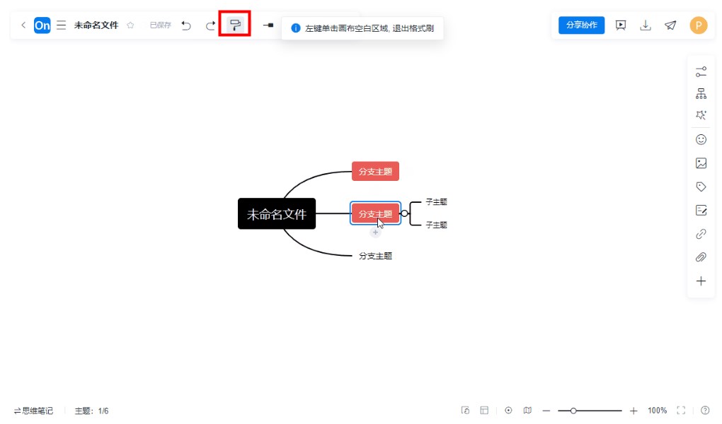 ProcessOn创建思维导图