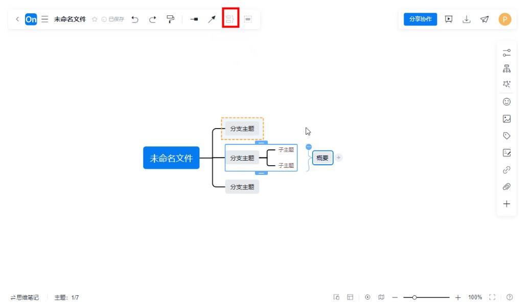 ProcessOn创建思维导图