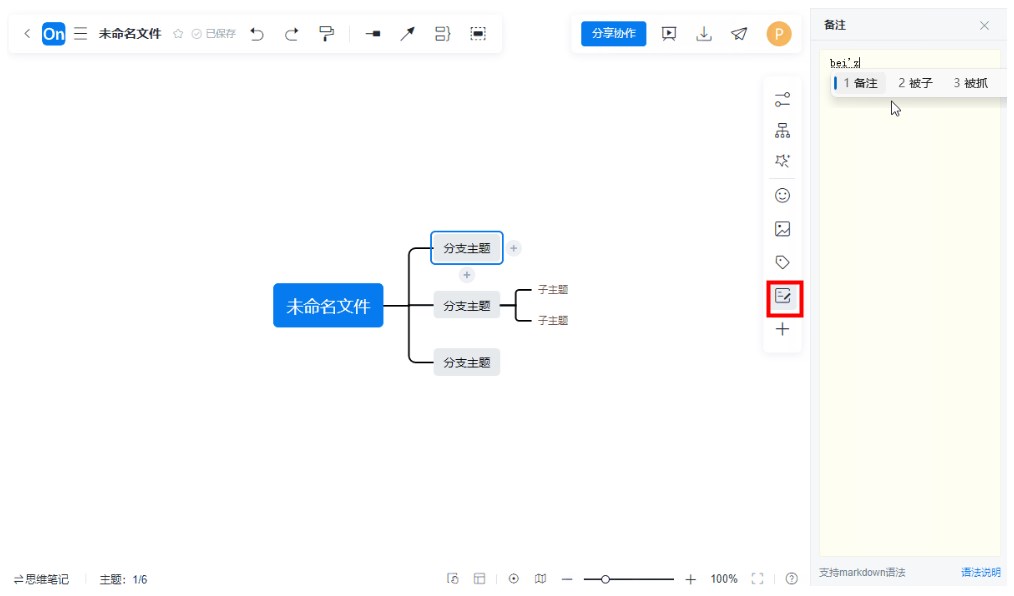 ProcessOn创建思维导图