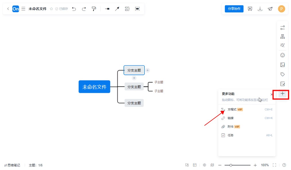 ProcessOn创建思维导图