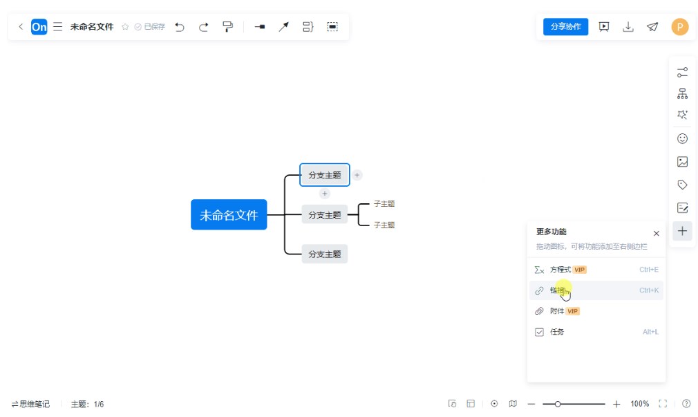 ProcessOn创建思维导图