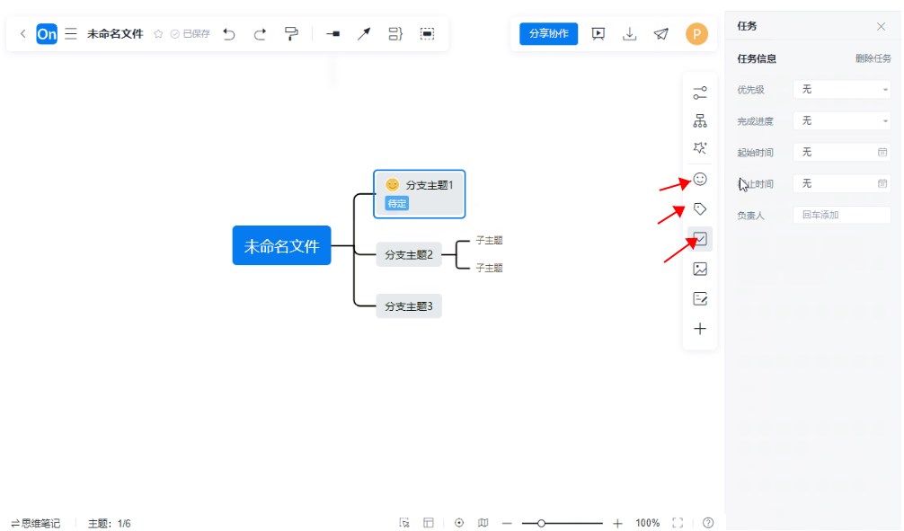 ProcessOn创建思维导图