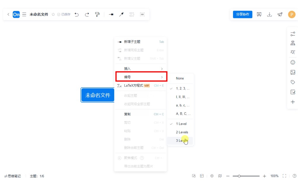 ProcessOn创建思维导图
