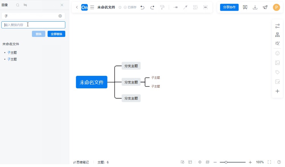 ProcessOn创建思维导图