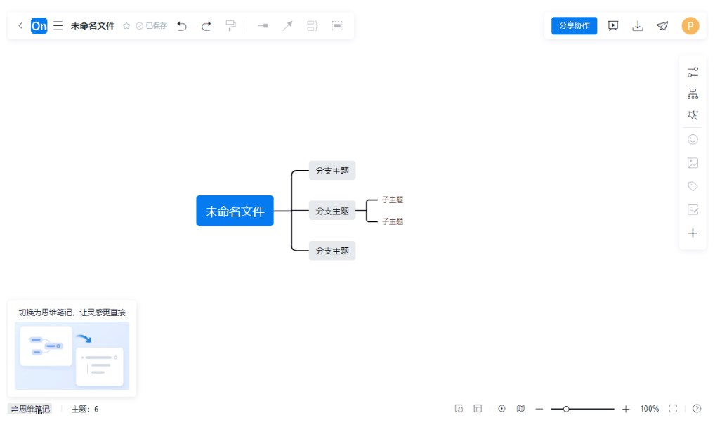 ProcessOn创建思维导图
