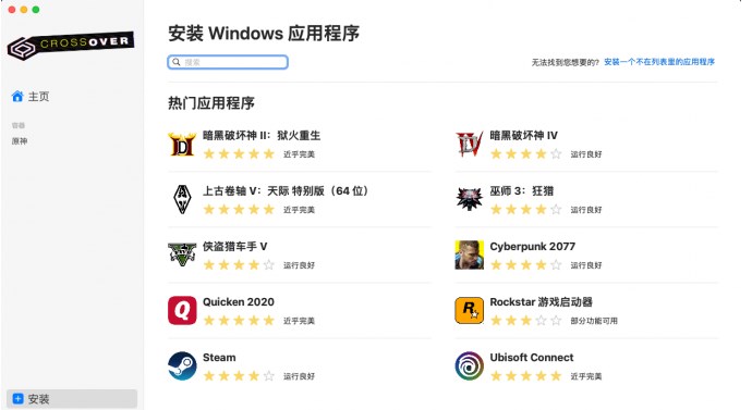 Mac上运行Windows游戏