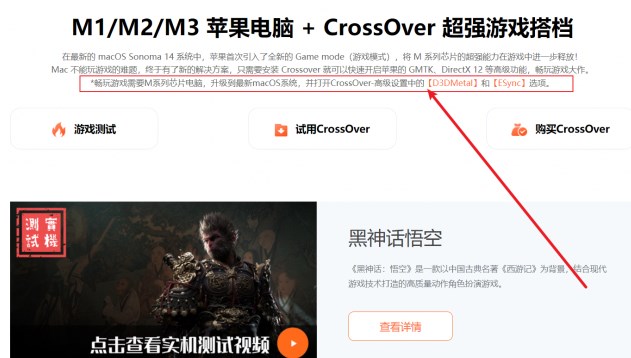Mac上运行Windows游戏