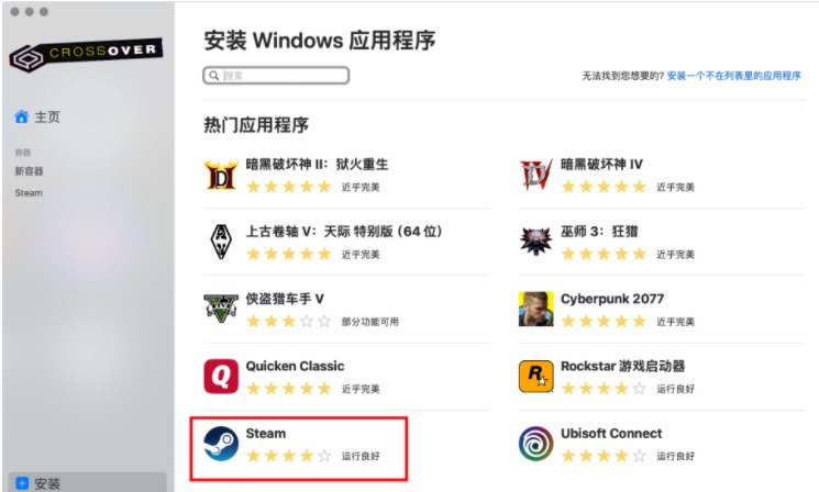 Mac上运行Windows游戏