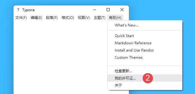 Typora激活