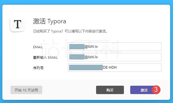Typora激活
