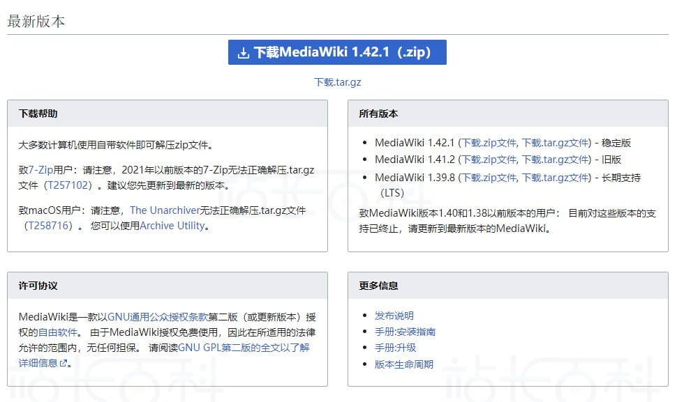 下载MediaWiki软件