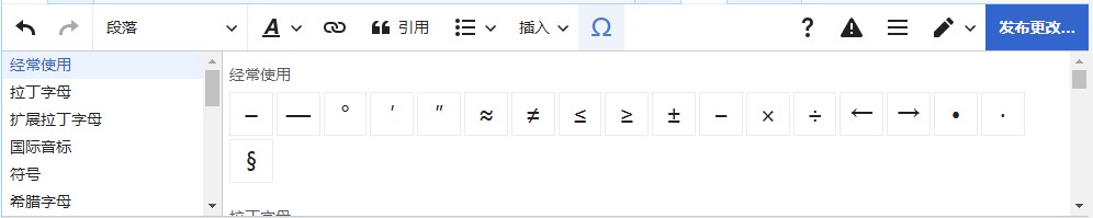 MediaWiki可视化编辑
