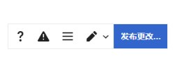 MediaWiki可视化编辑