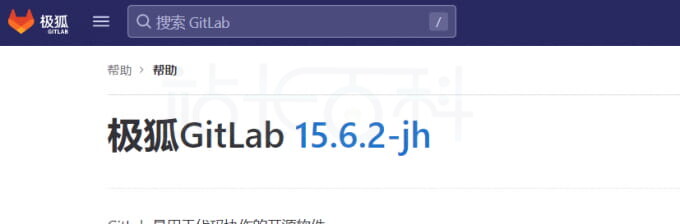 Gitlab安装及配置