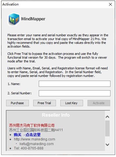 MindMapper安装激活
