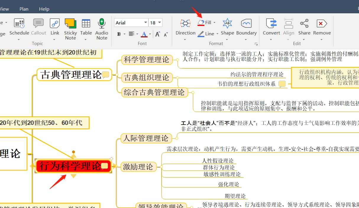MindMapper创建思维导图
