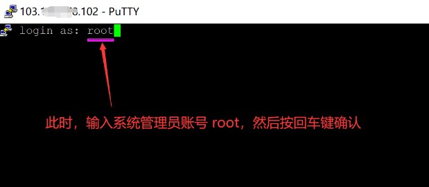 PuTTY远程连接Linux云服务器