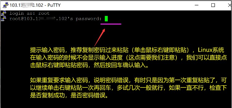 PuTTY远程连接Linux云服务器