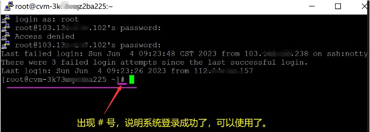 PuTTY远程连接Linux云服务器