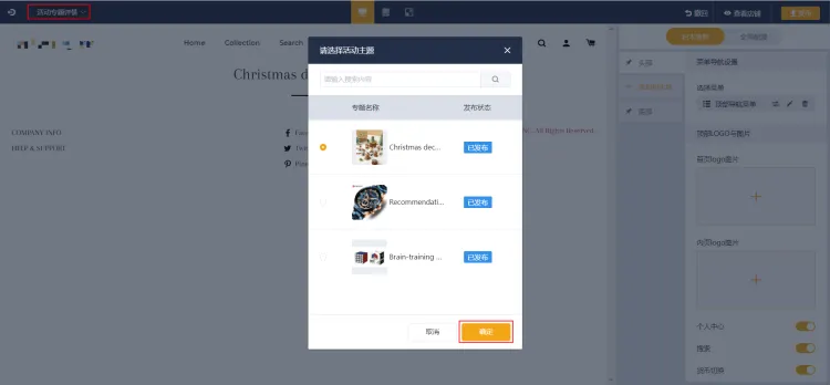 Shopyy活动专题