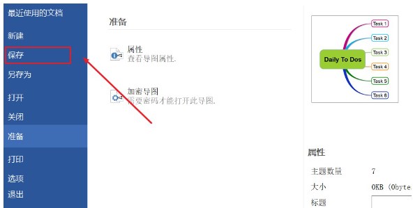 MindMapper导图加密功能