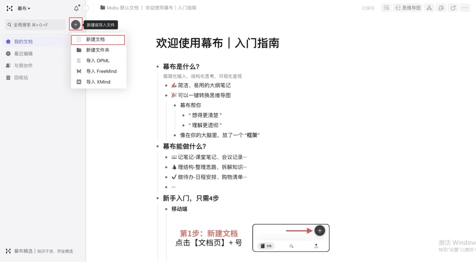 幕布创建文档网页端