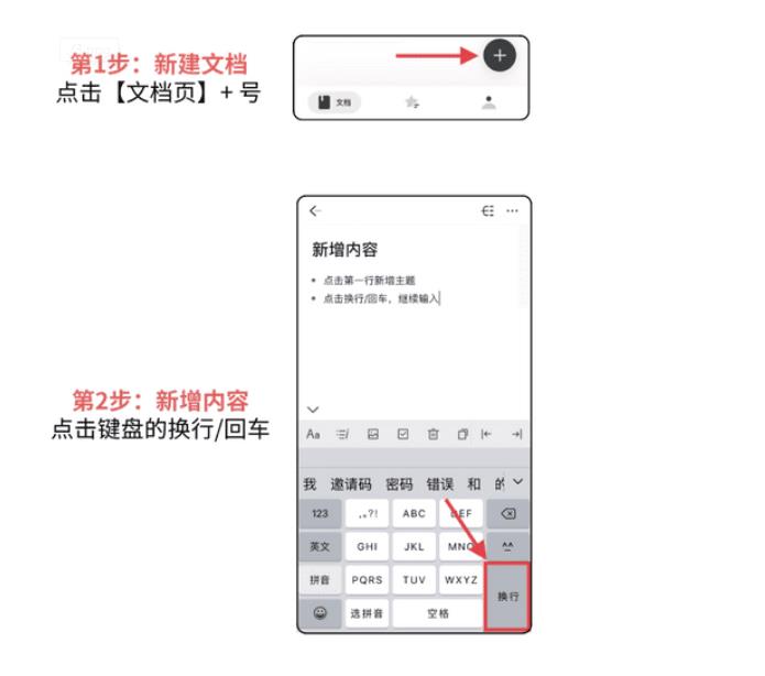 幕布编辑大纲移动端创建文档