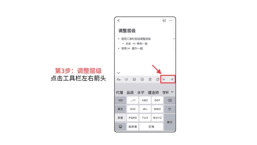 幕布编辑大纲移动端调整层级