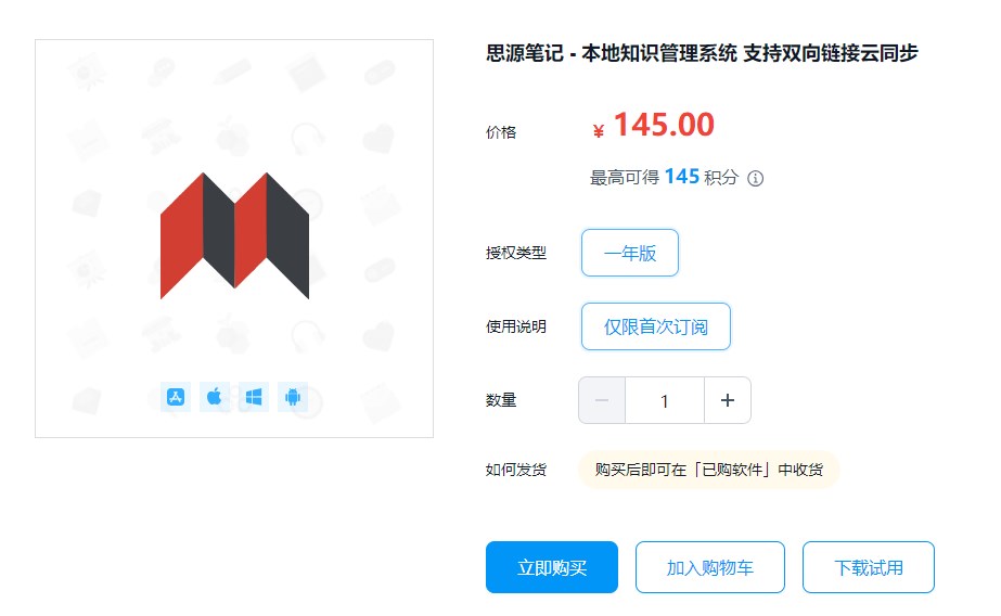 思源笔记简介