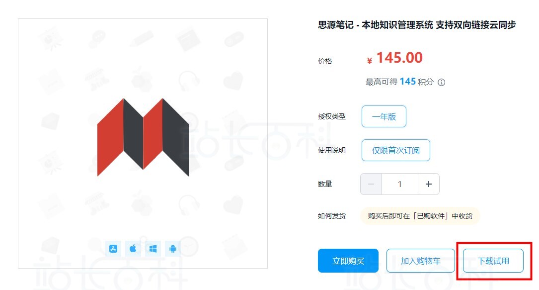 思源笔记下载安装