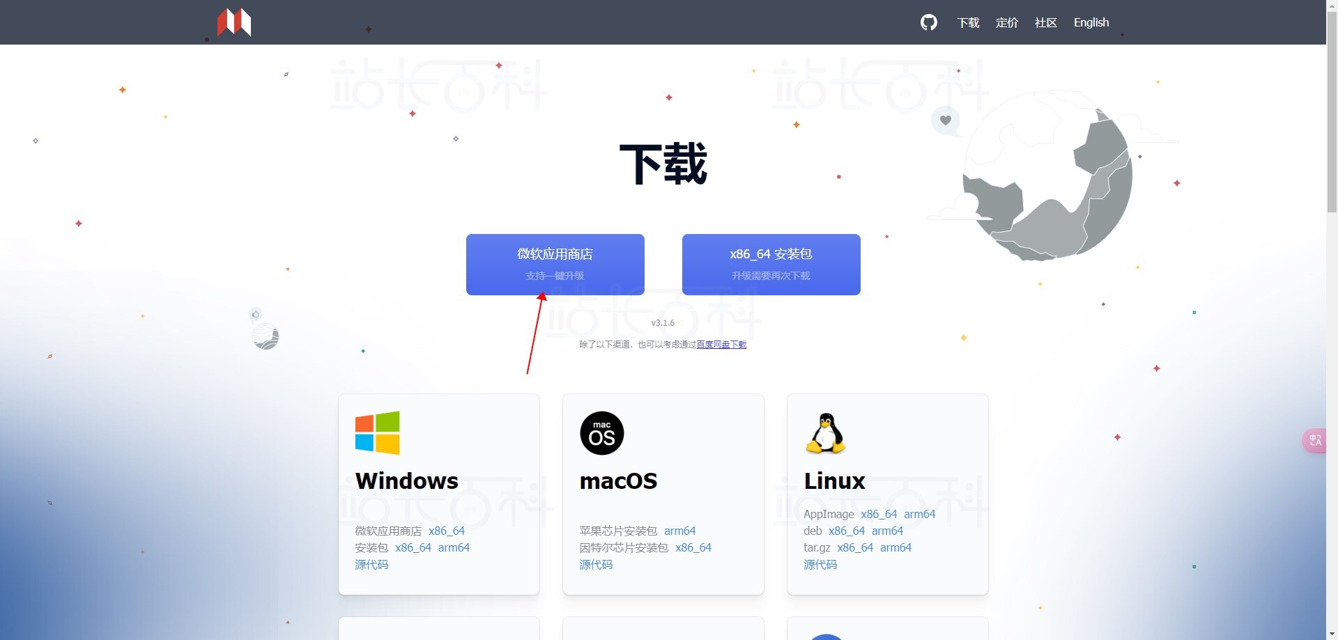 思源笔记下载安装