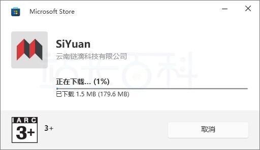 思源笔记下载安装
