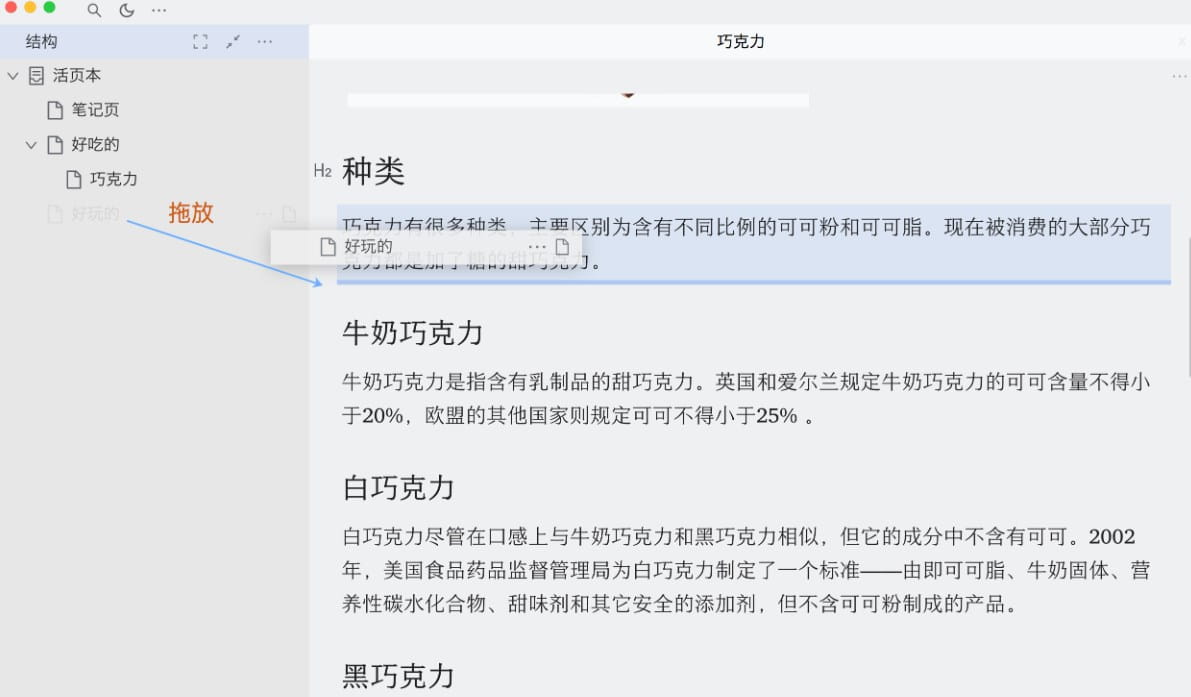 思源笔记