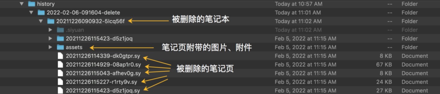 思源笔记编辑技巧