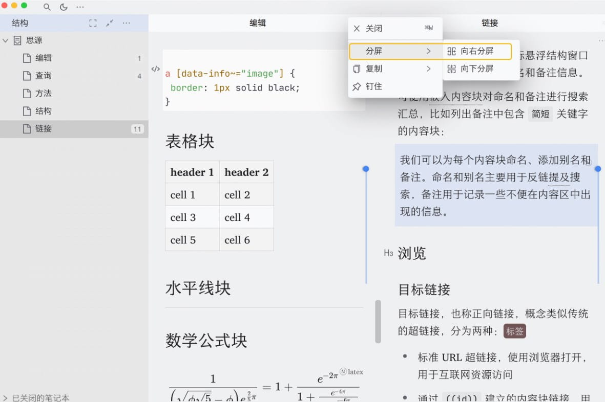 思源笔记编辑技巧